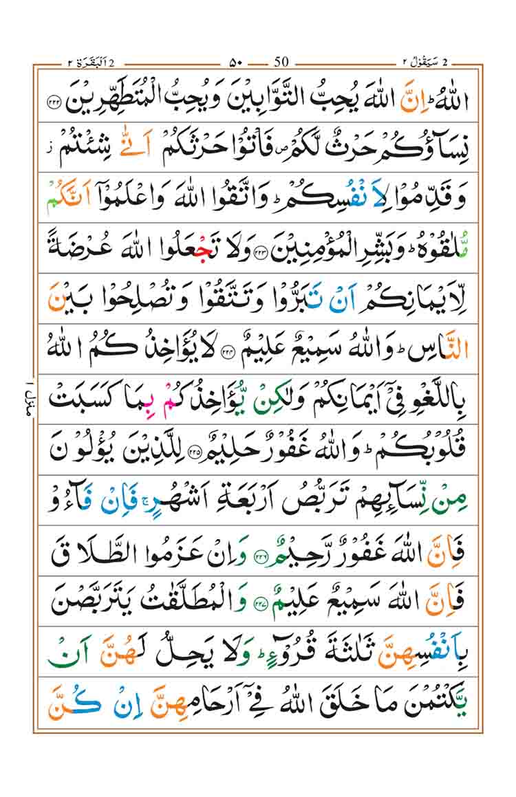 surah-al-baqarah-page-46