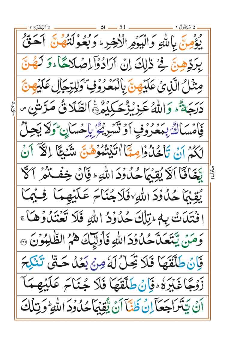 surah-al-baqarah-page-47