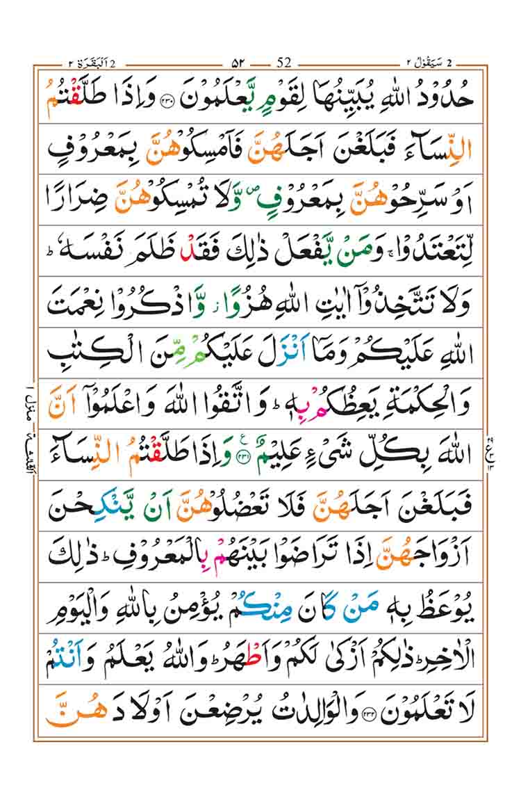 surah-al-baqarah-page-48