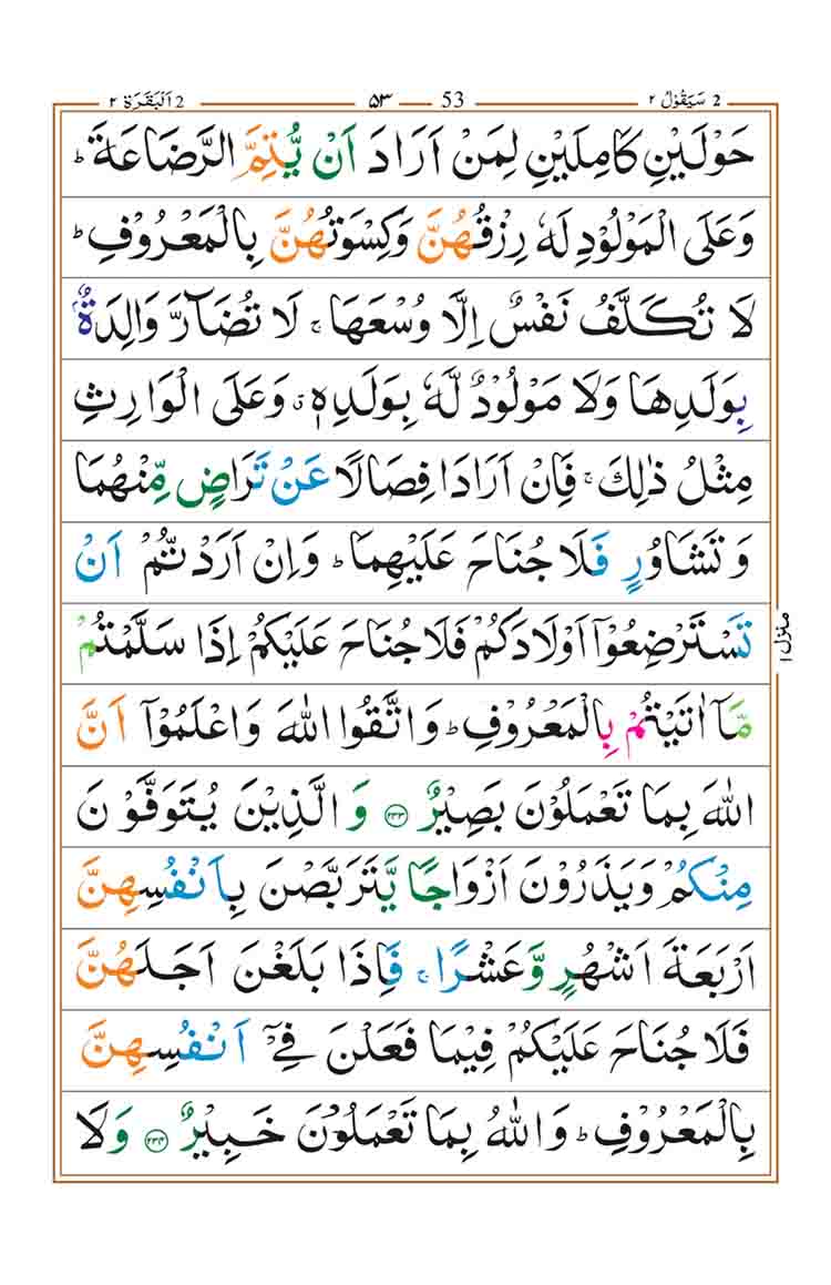 surah-al-baqarah-page-49