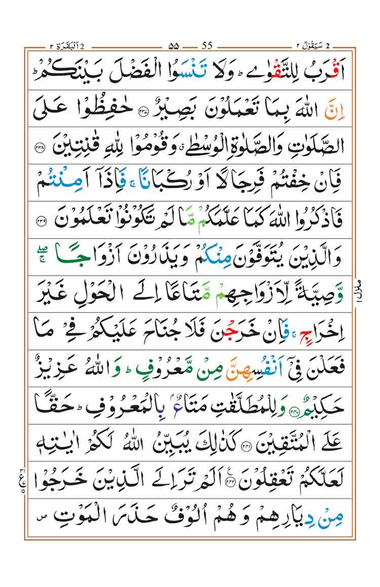 surah-al-baqarah-page-51