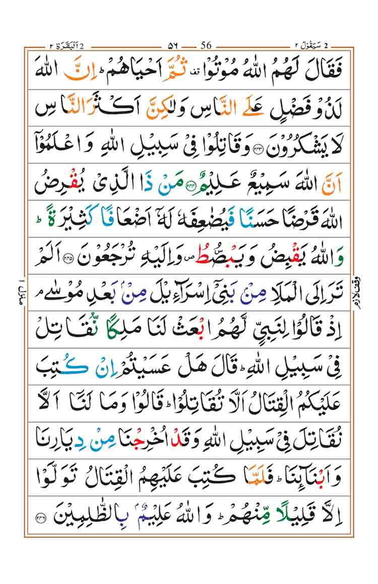 surah-al-baqarah-page-52