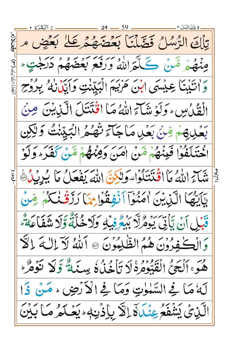 surah-al-baqarah-page-55