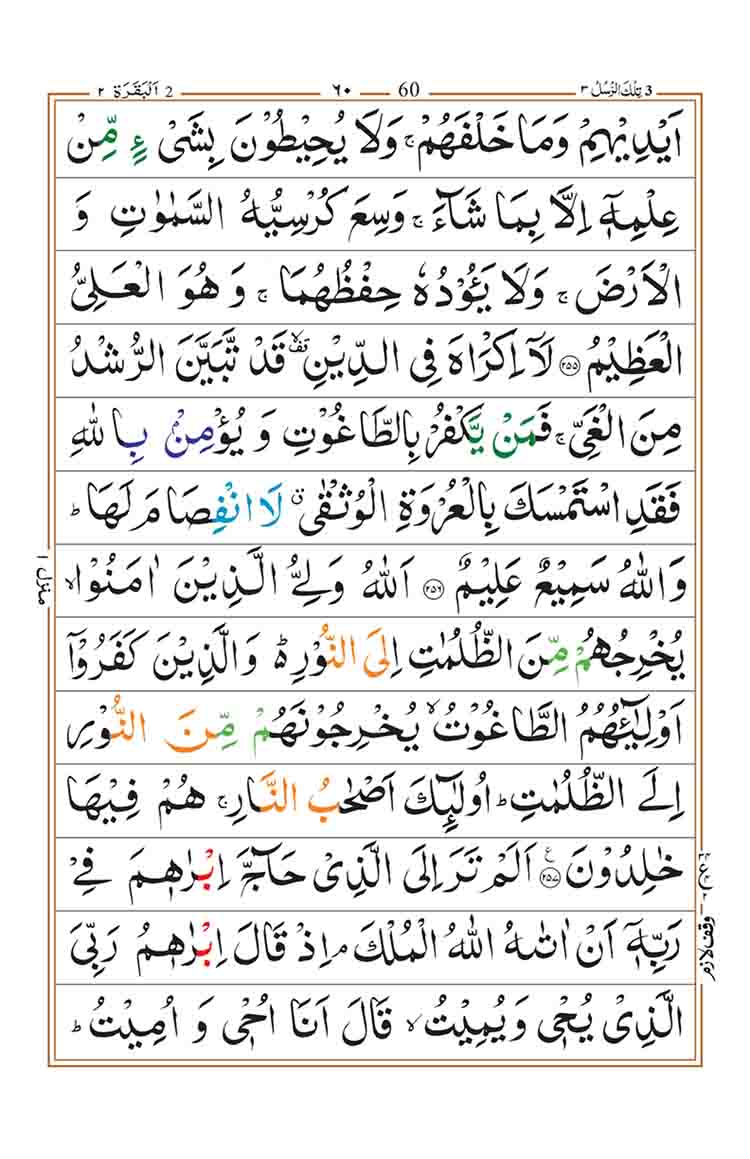 surah-al-baqarah-page-56