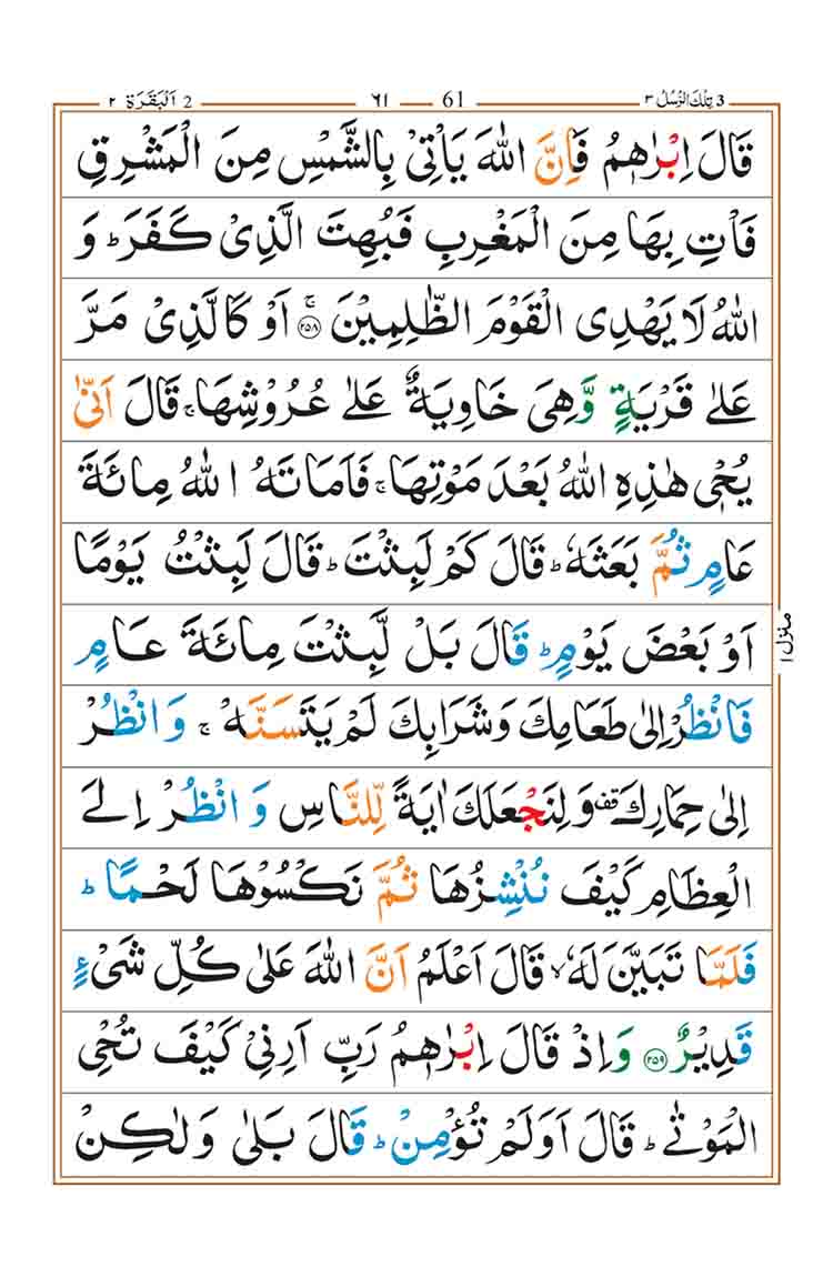 surah-al-baqarah-page-57