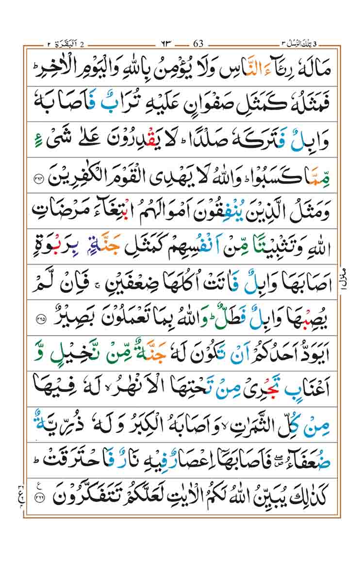 surah-al-baqarah-page-59