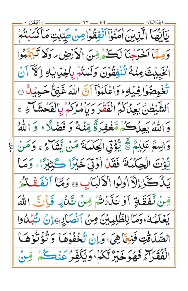 surah-al-baqarah-page-60