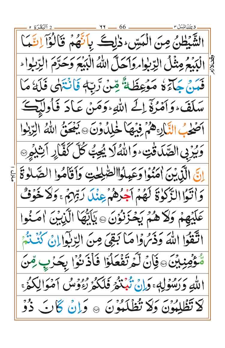 surah-al-baqarah-page-62