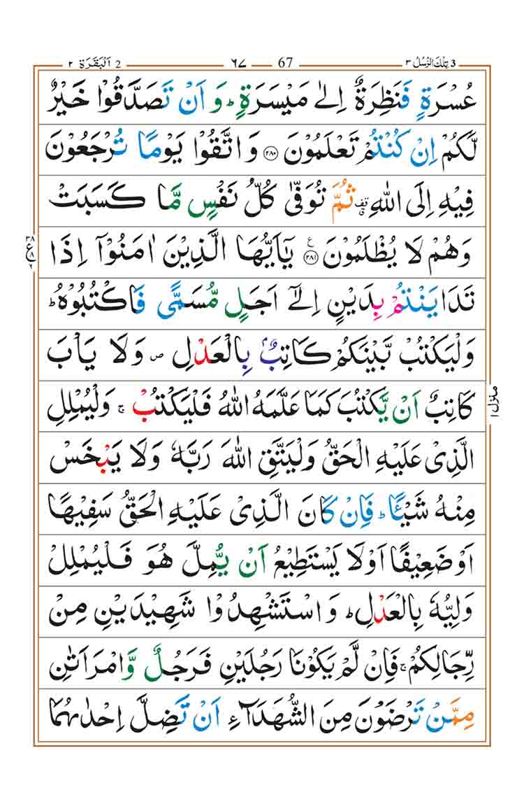 surah-al-baqarah-page-63