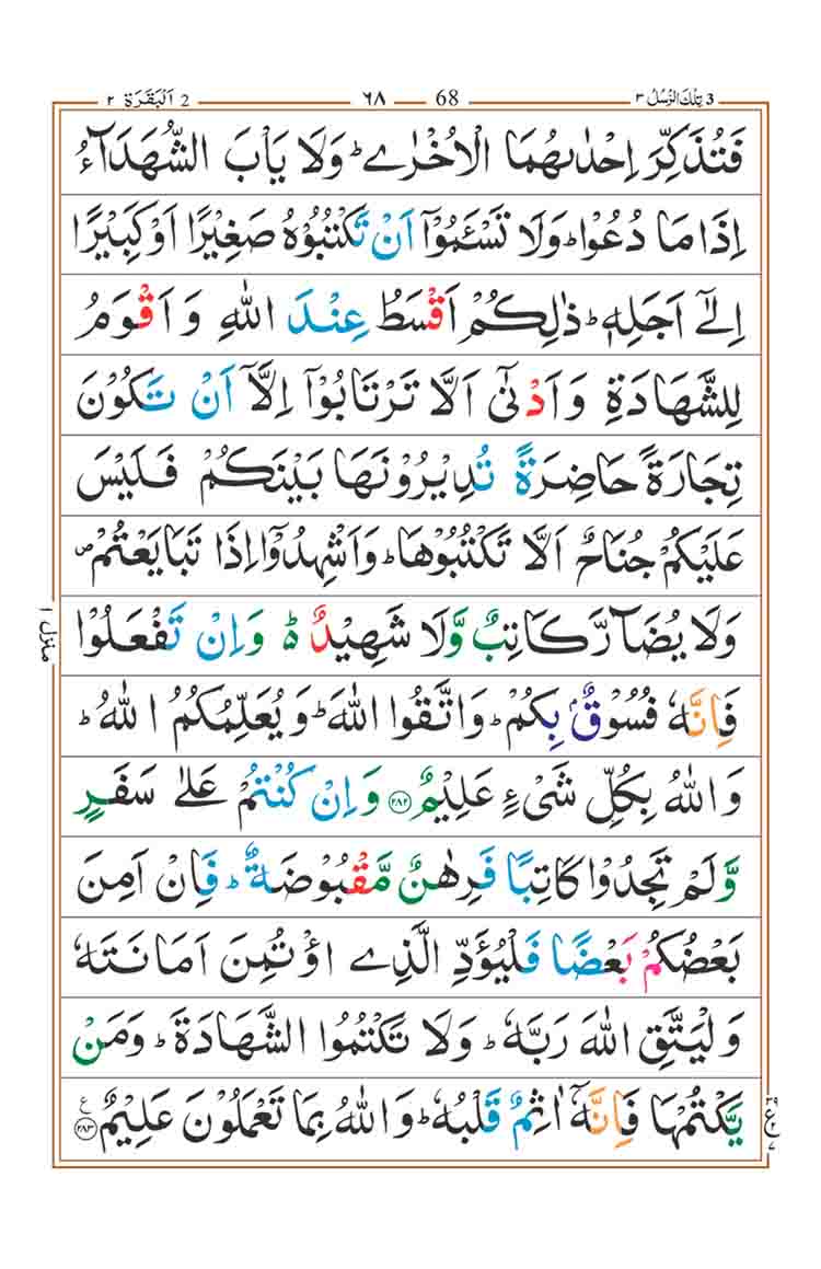 surah-al-baqarah-page-64