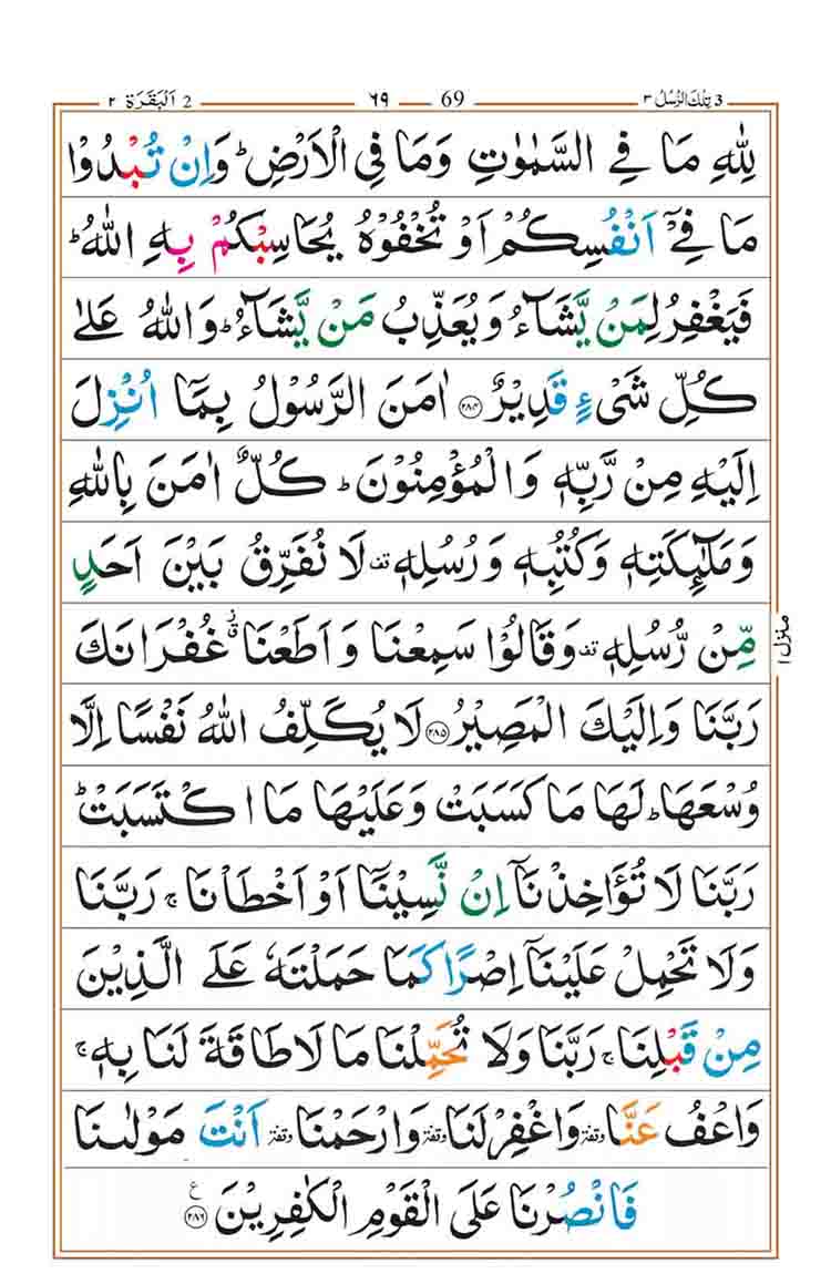 surah-al-baqarah-page-65