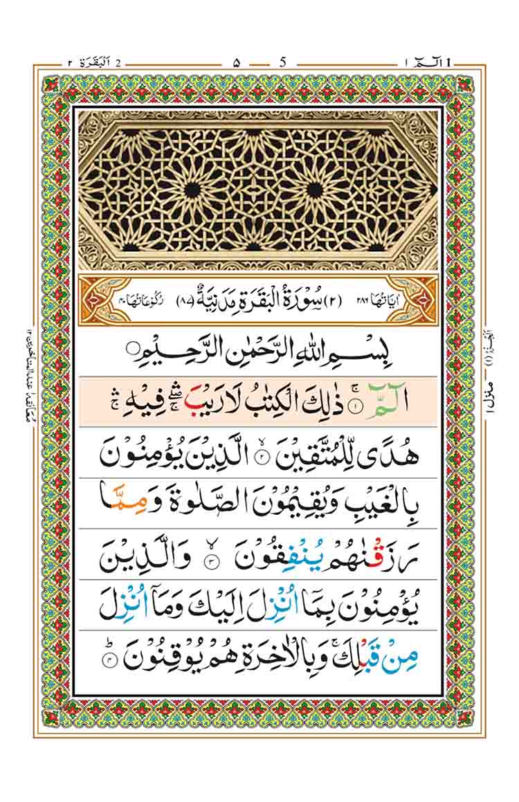 surah-al-baqarah-page-1