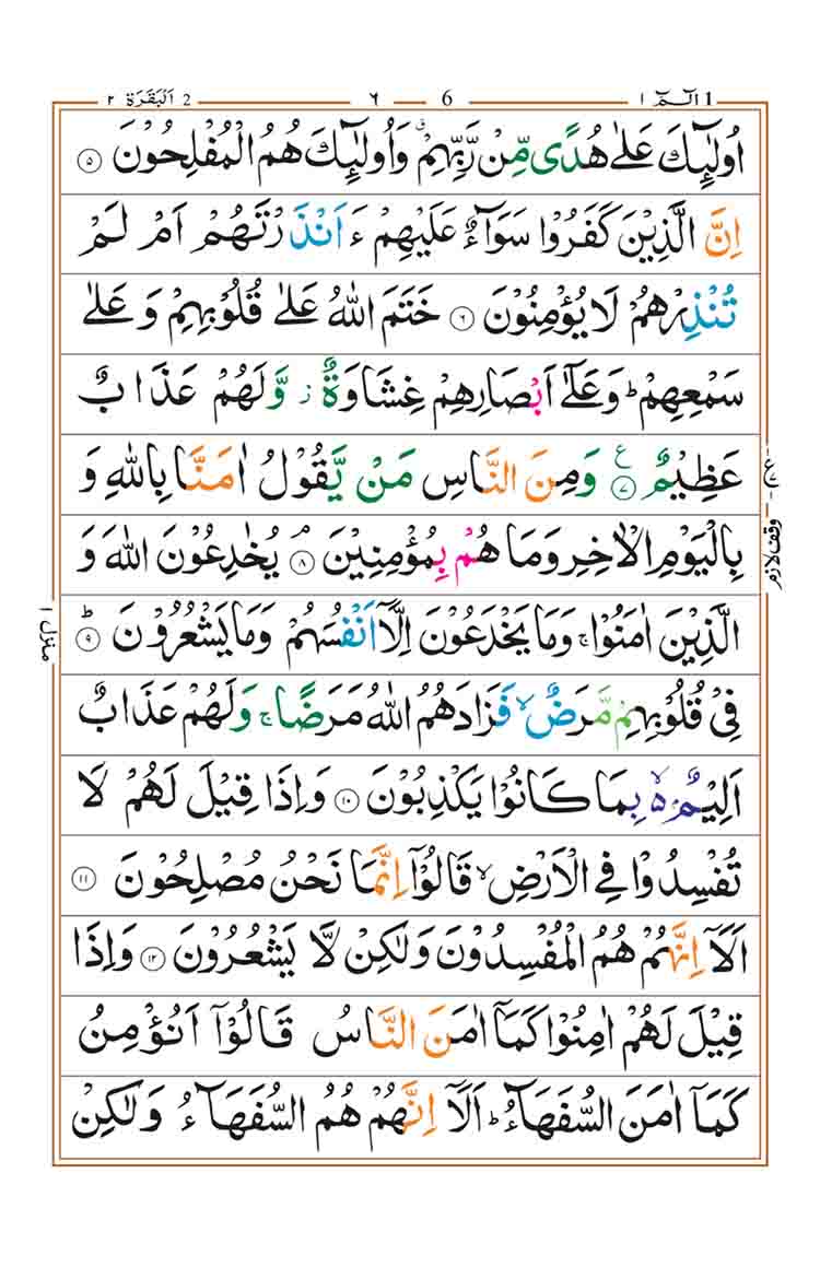 surah-al-baqarah-page-2