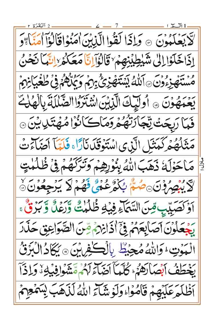 surah-al-baqarah-page-3