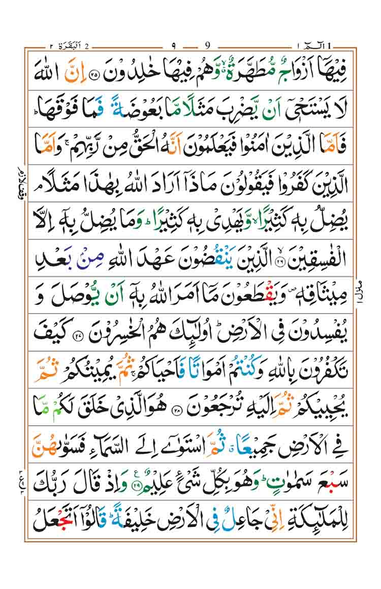 surah-al-baqarah-page-5