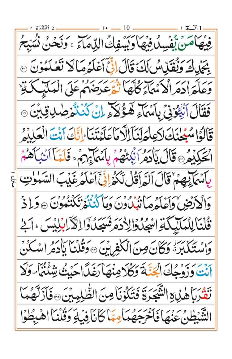 surah-al-baqarah-page-6