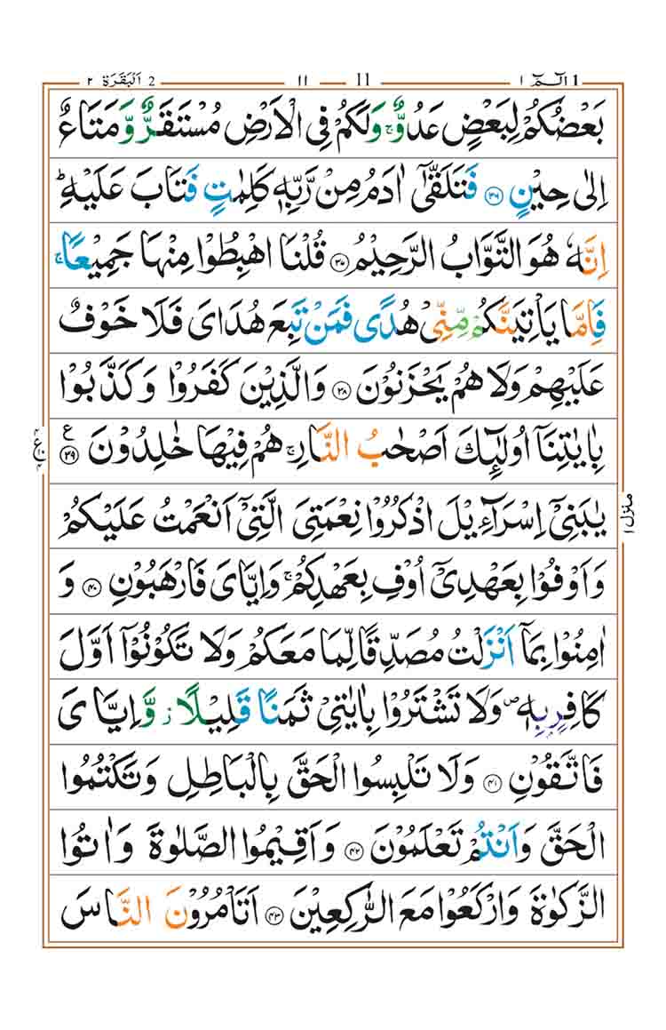 surah-al-baqarah-page-7