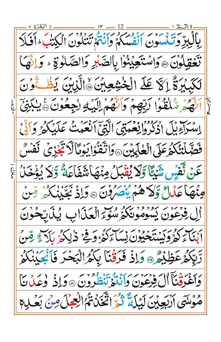 surah-al-baqarah-page-8