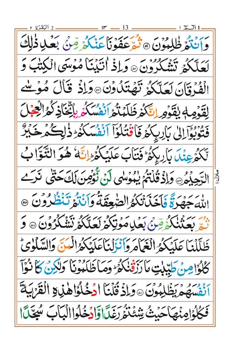 surah-al-baqarah-page-9