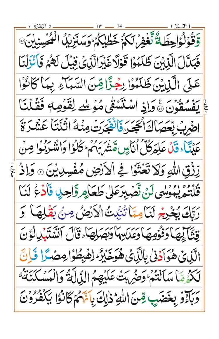 surah-al-baqarah-page-10