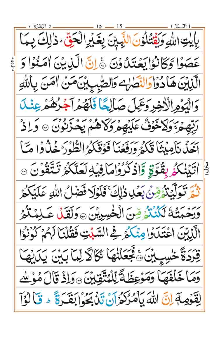 surah-al-baqarah-page-11