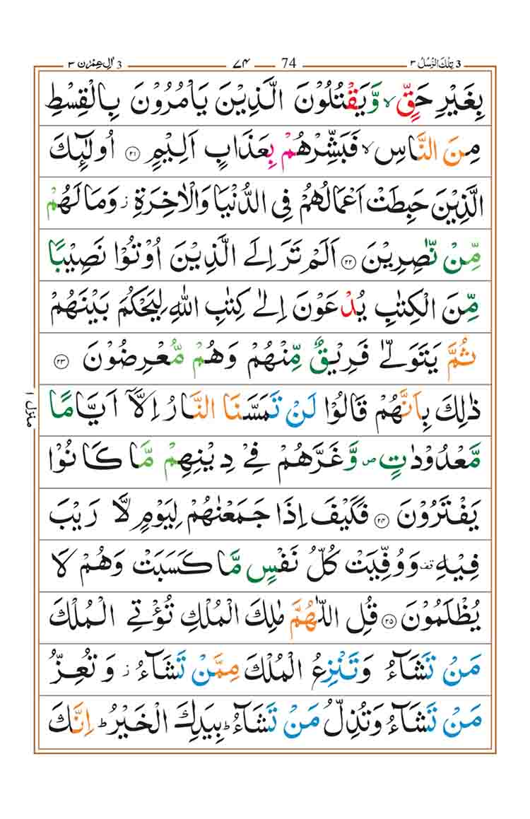 surah-al-imran-page-5