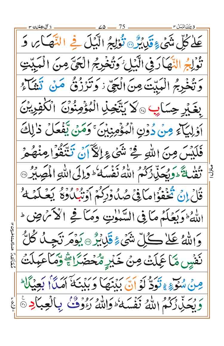 surah-al-imran-page-6