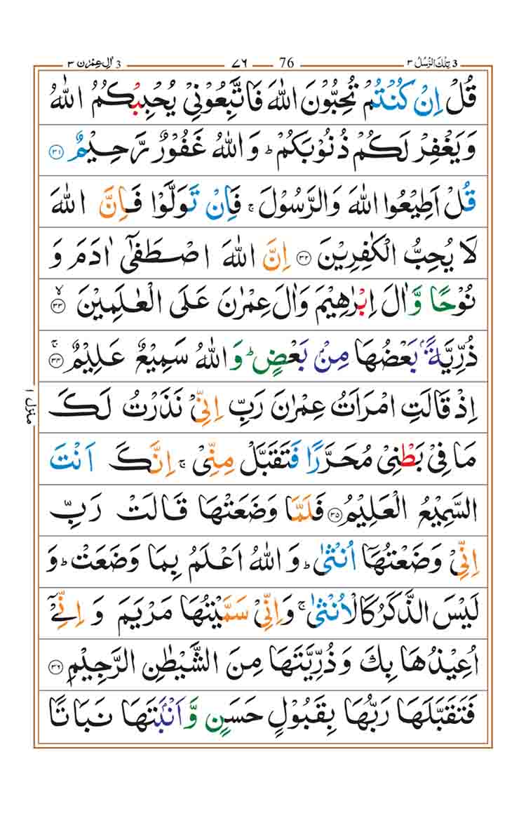 surah-al-imran-page-7