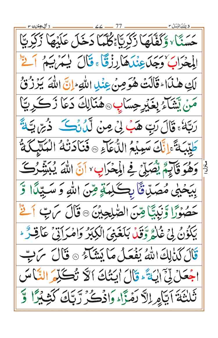 surah-al-imran-page-8