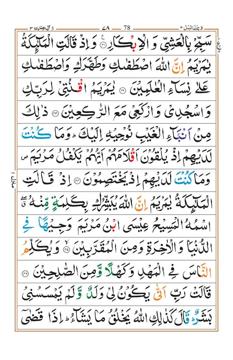 surah-al-imran-page-9