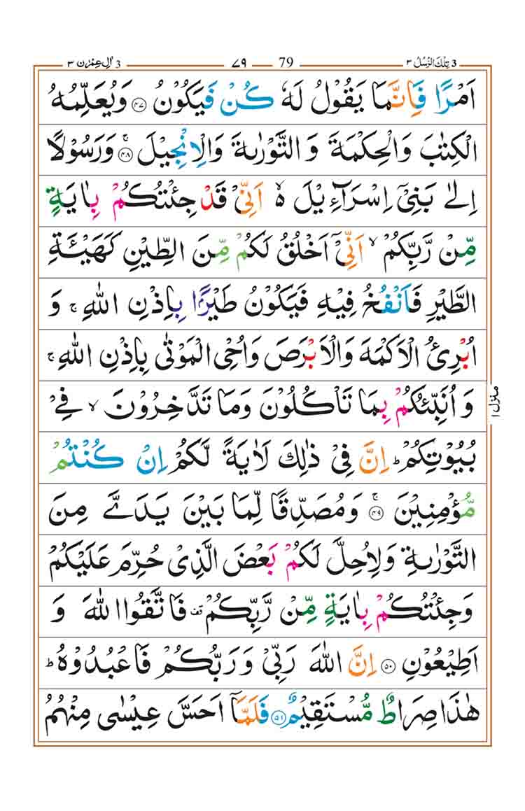 surah-al-imran-page-10