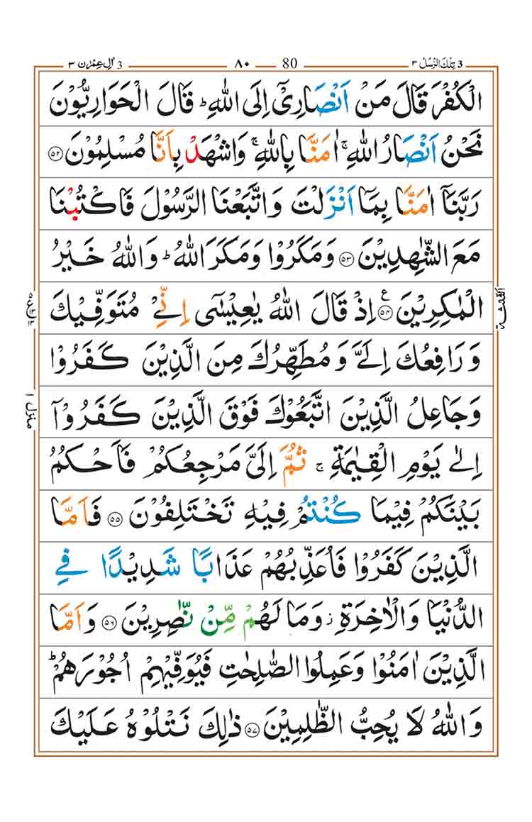 surah-al-imran-page-11