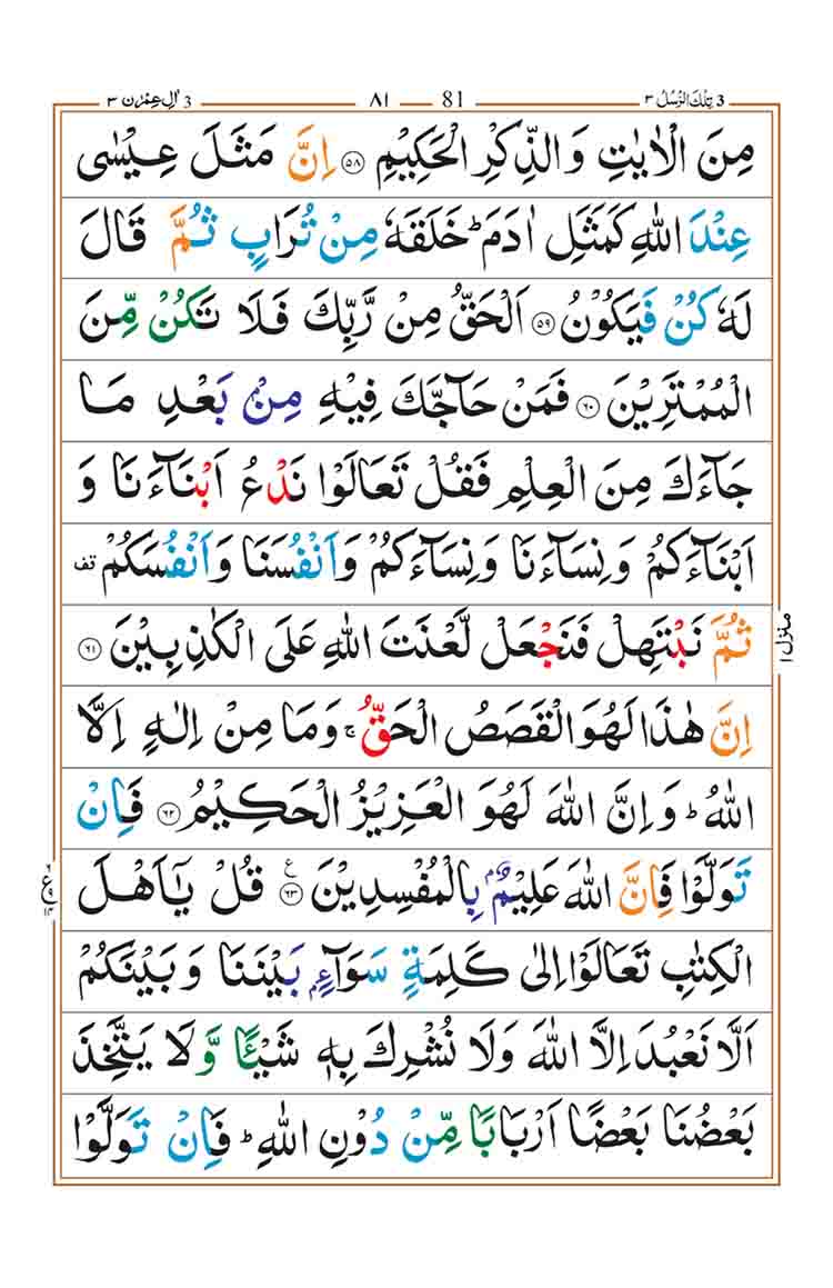 surah-al-imran-page-12