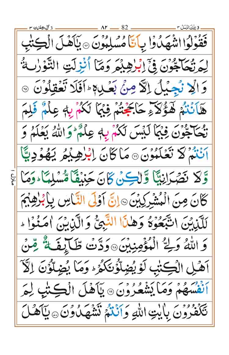 surah-al-imran-page-13