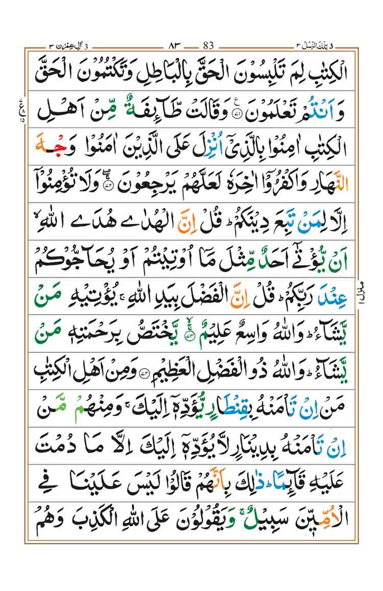 surah-al-imran-page-14