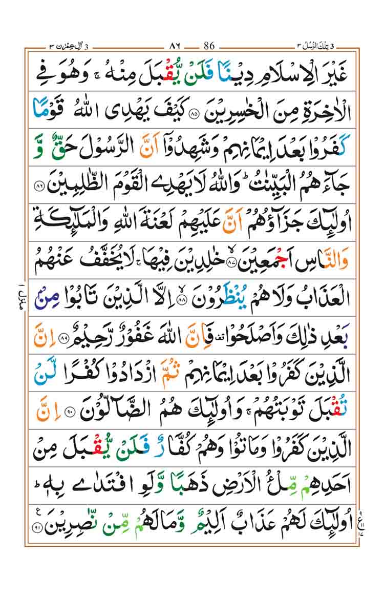 surah-al-imran-page-17