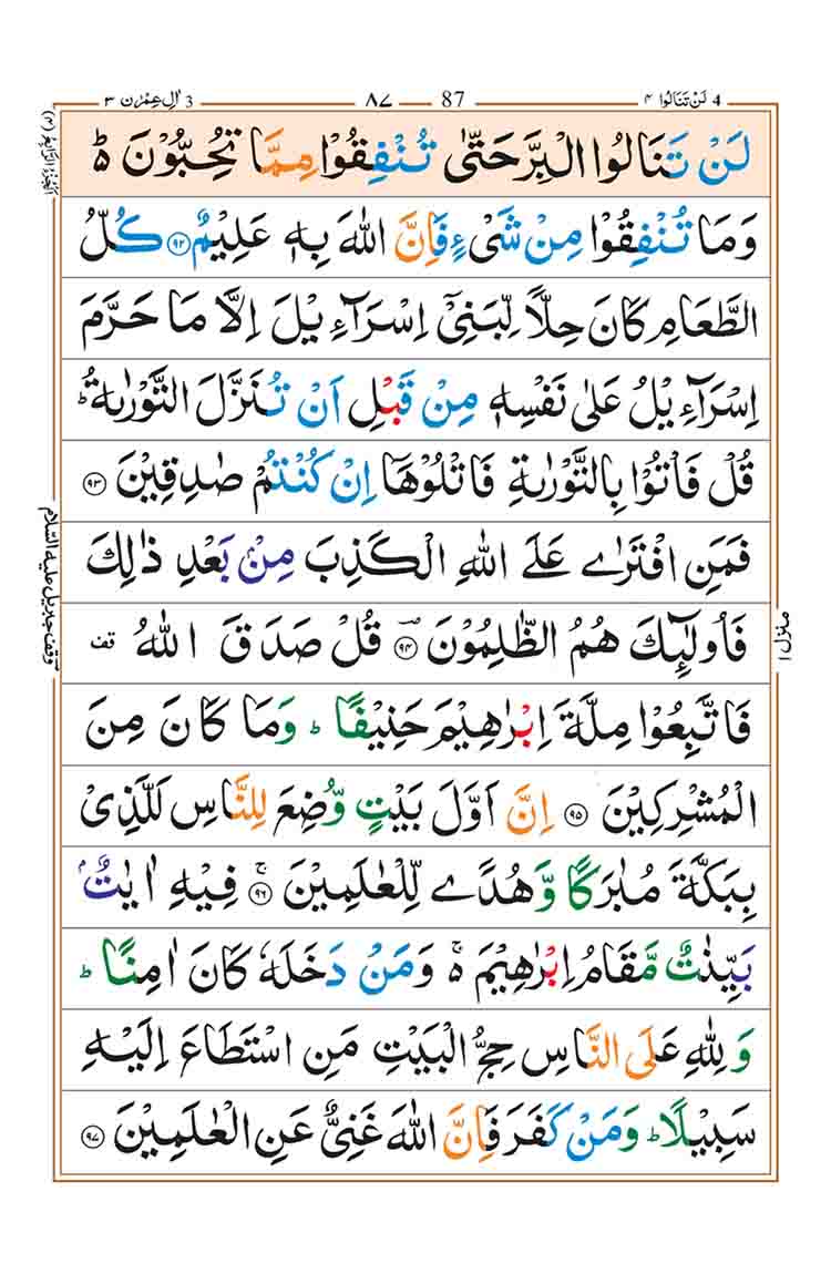 surah-al-imran-page-18