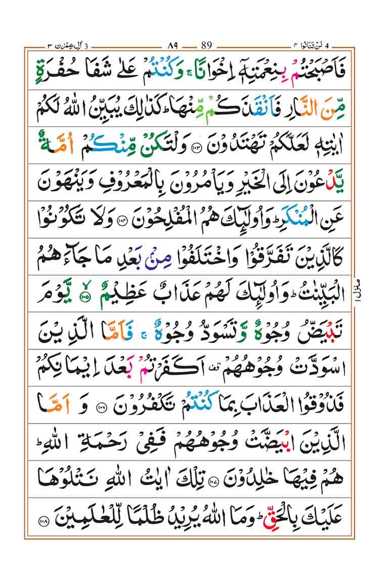 surah-al-imran-page-20