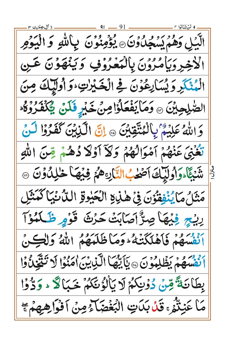 surah-al-imran-page-22