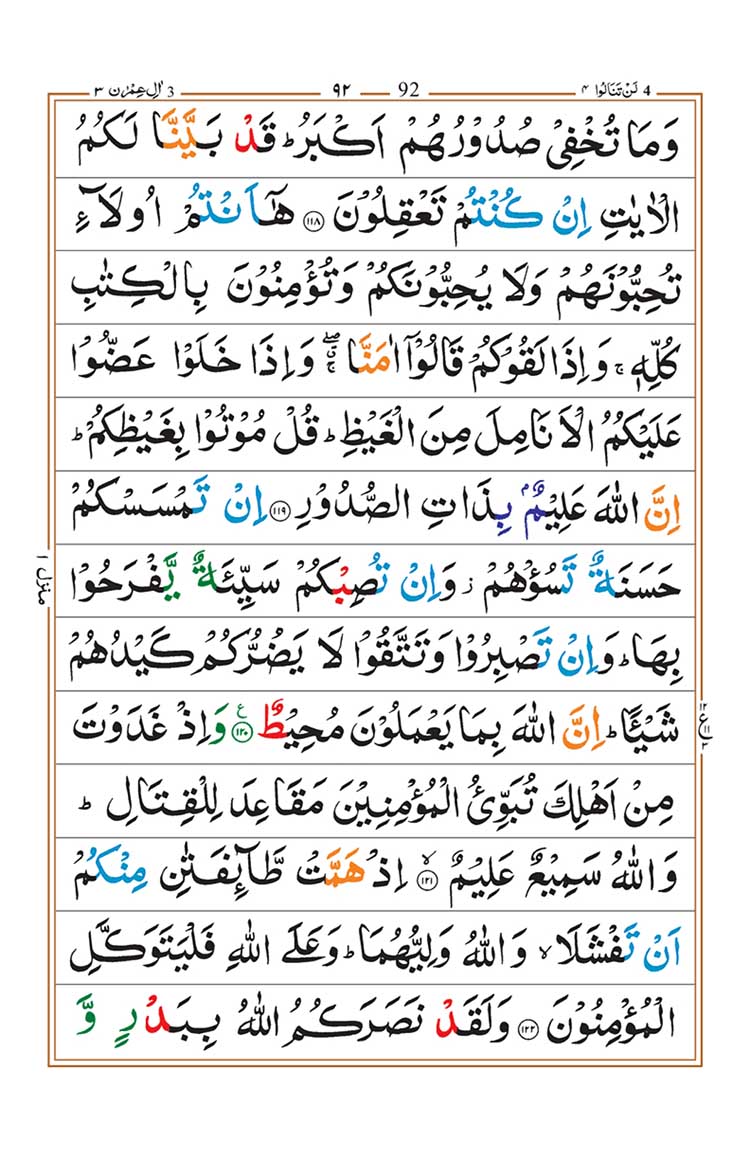 surah-al-imran-page-23