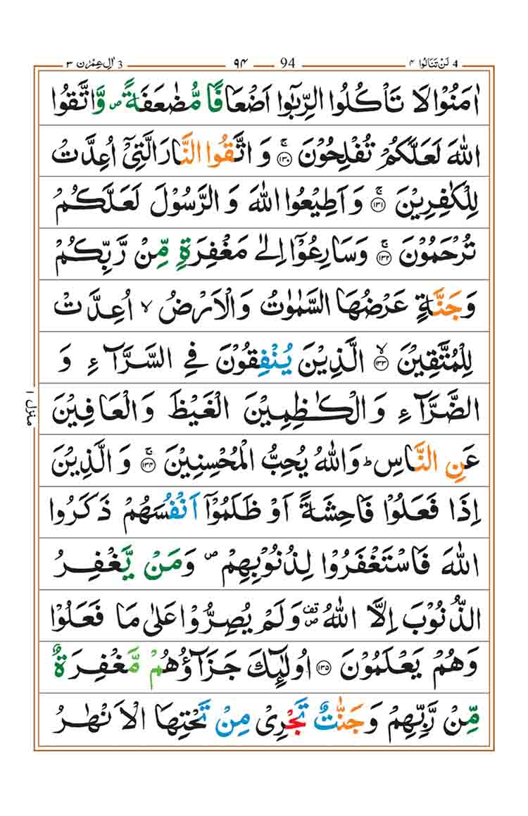 surah-al-imran-page-25