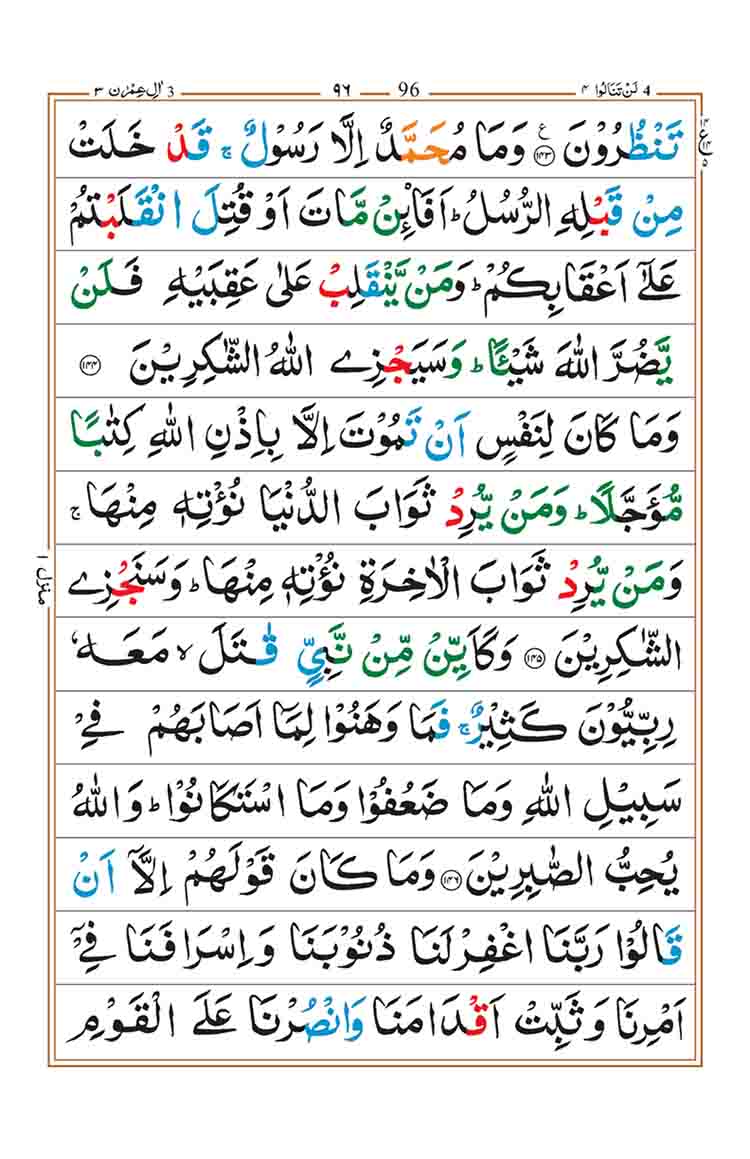 surah-al-imran-page-27