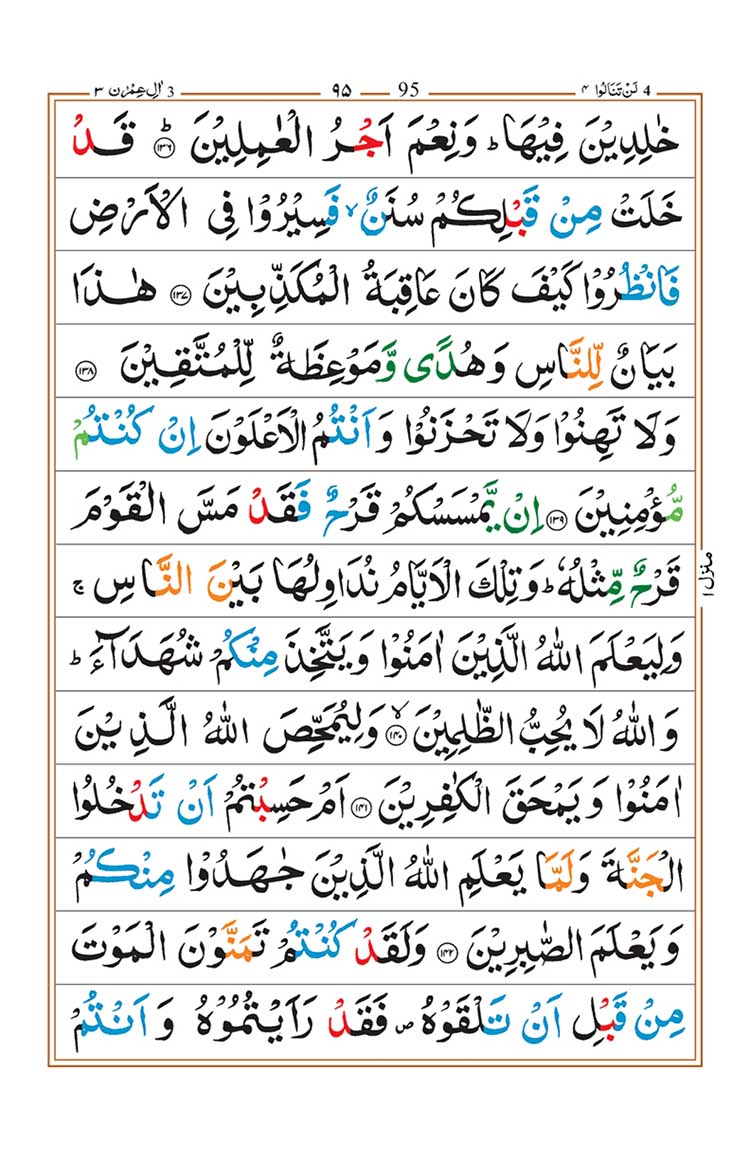 surah-al-imran-page-26