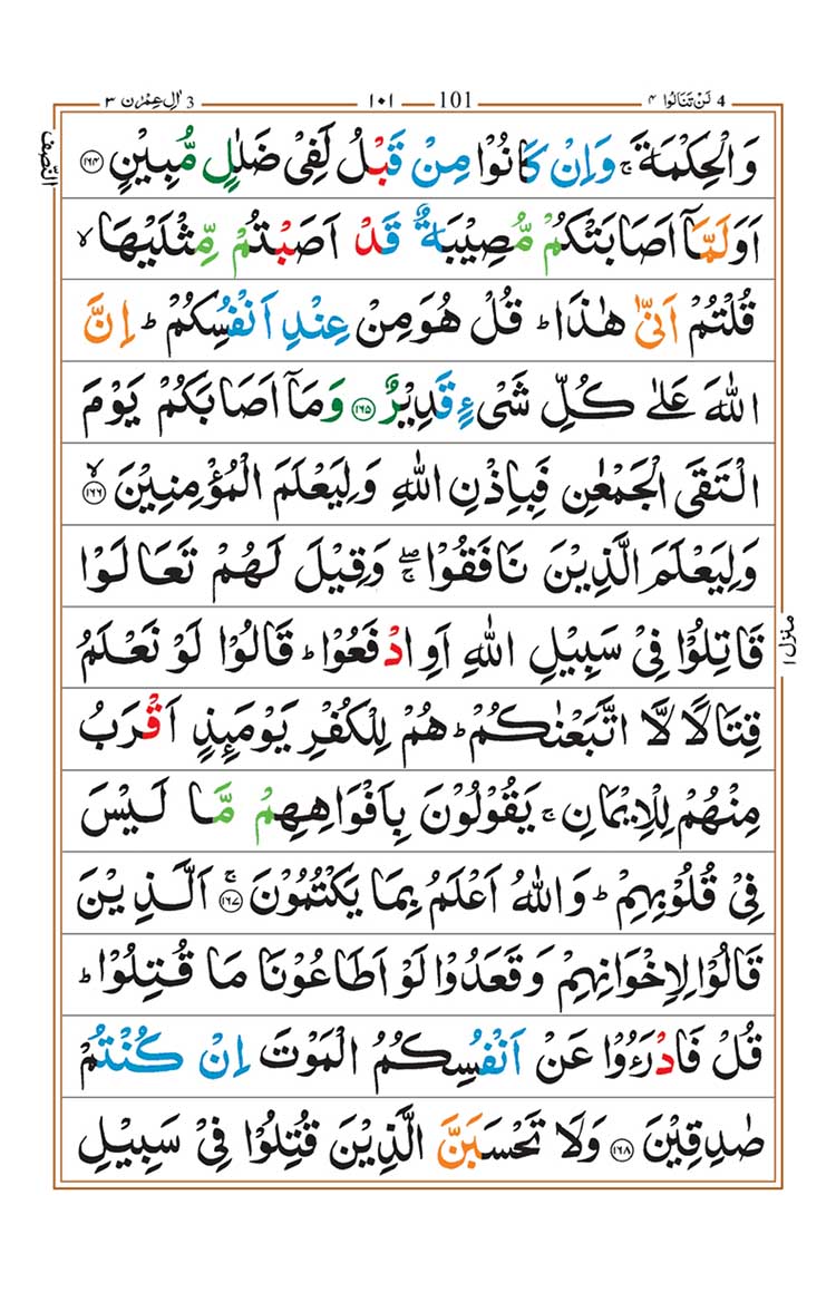 surah-al-imran-page-32