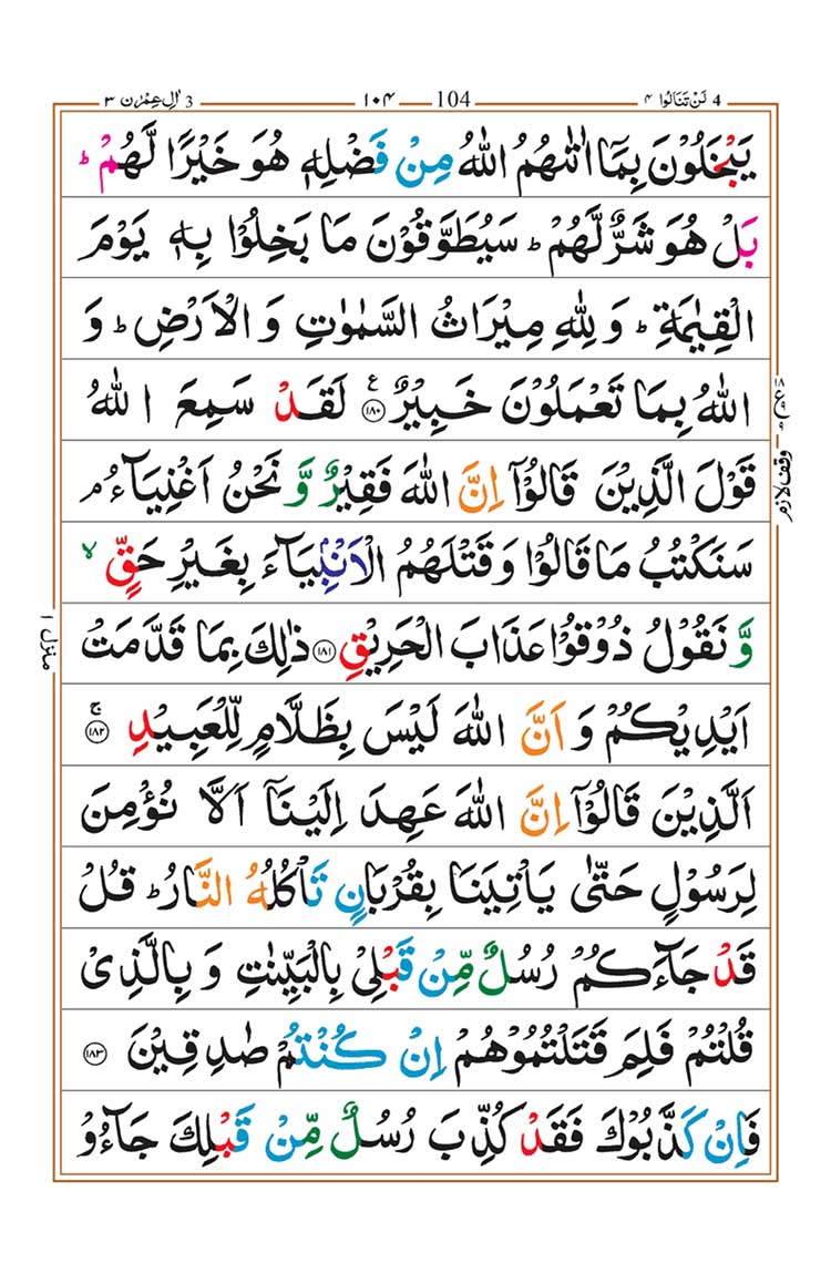 surah-al-imran-page-35