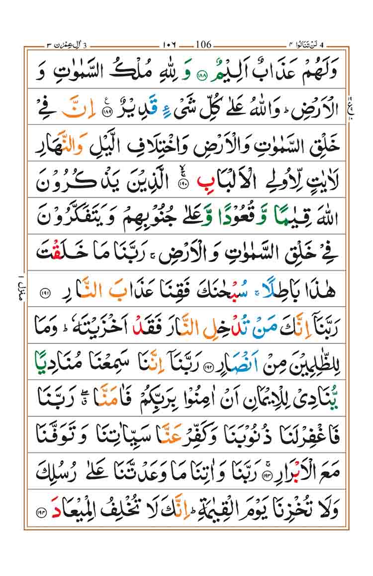 surah-al-imran-page-37