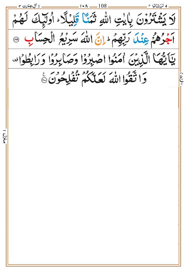 surah-al-imran-page-39