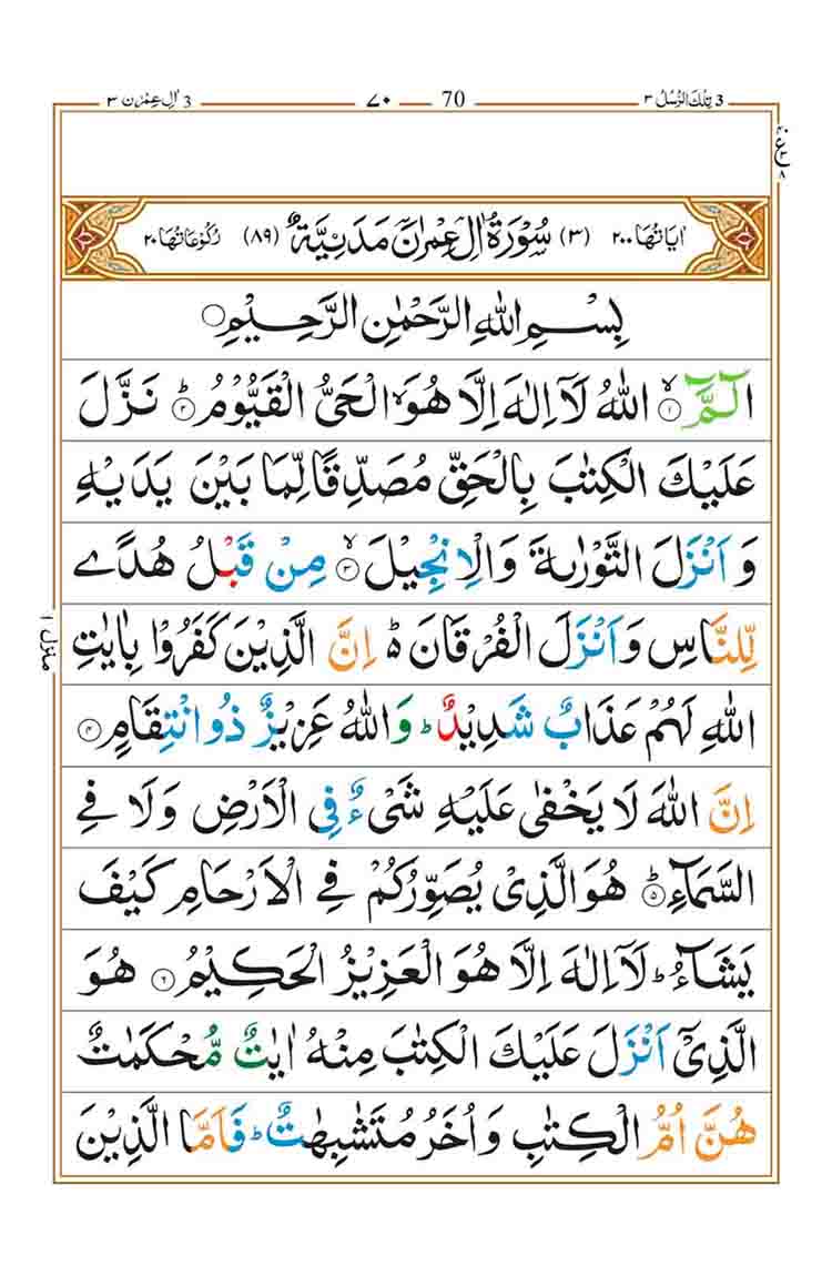 surah-al-imran-page-1