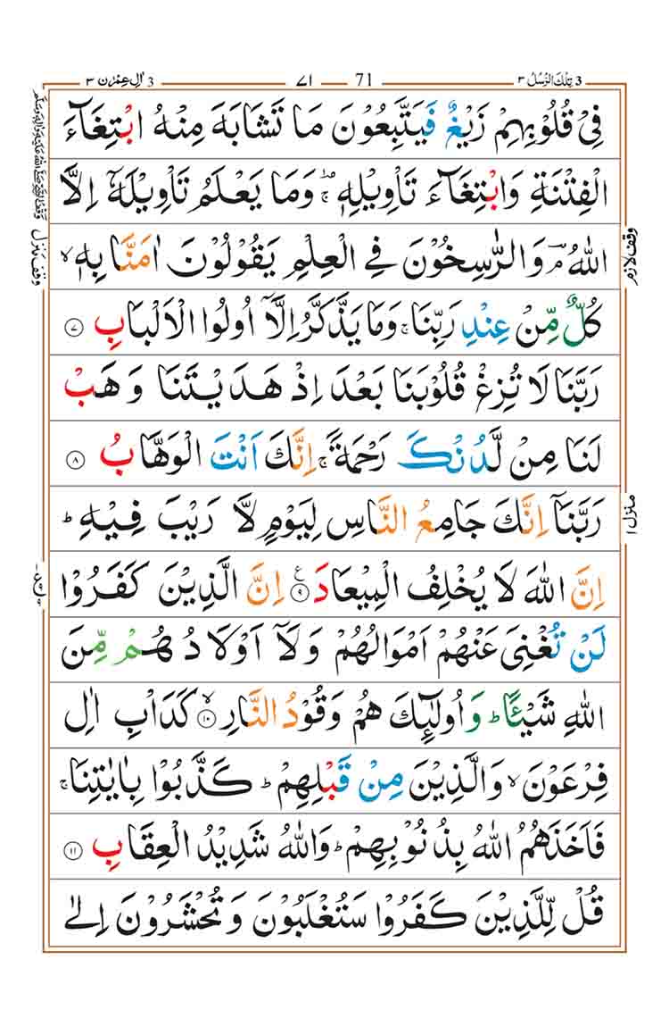 surah-al-imran-page-2