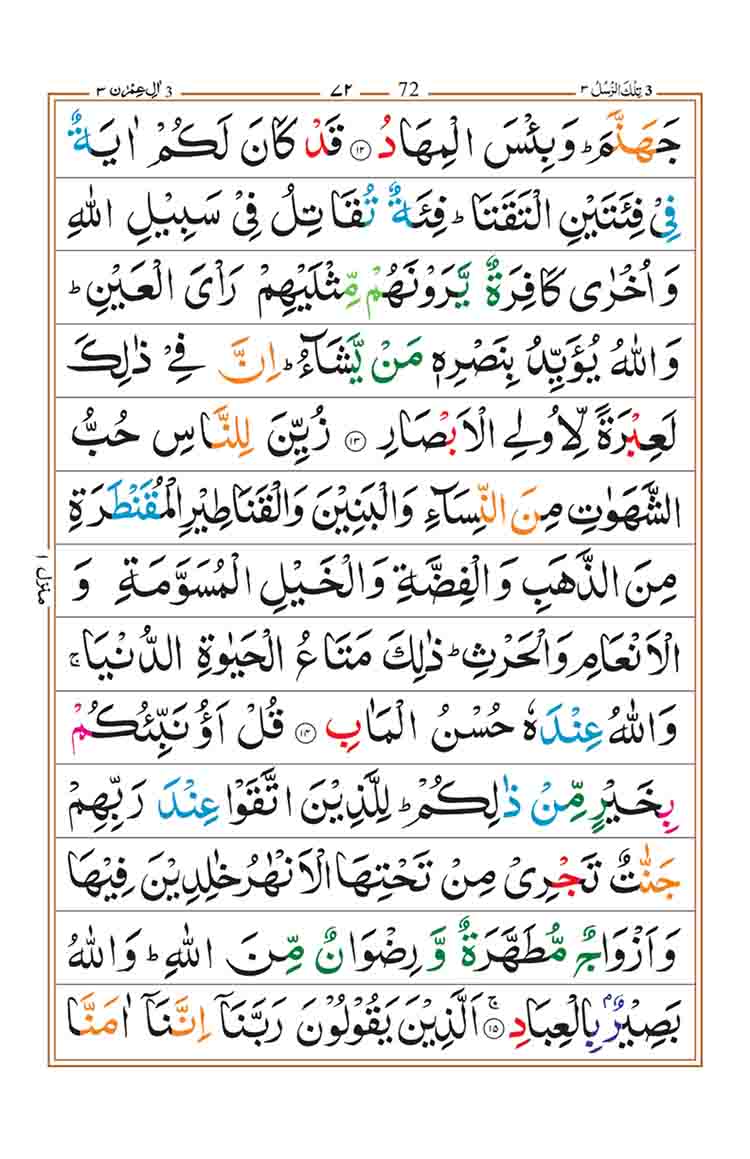 surah-al-imran-page-3